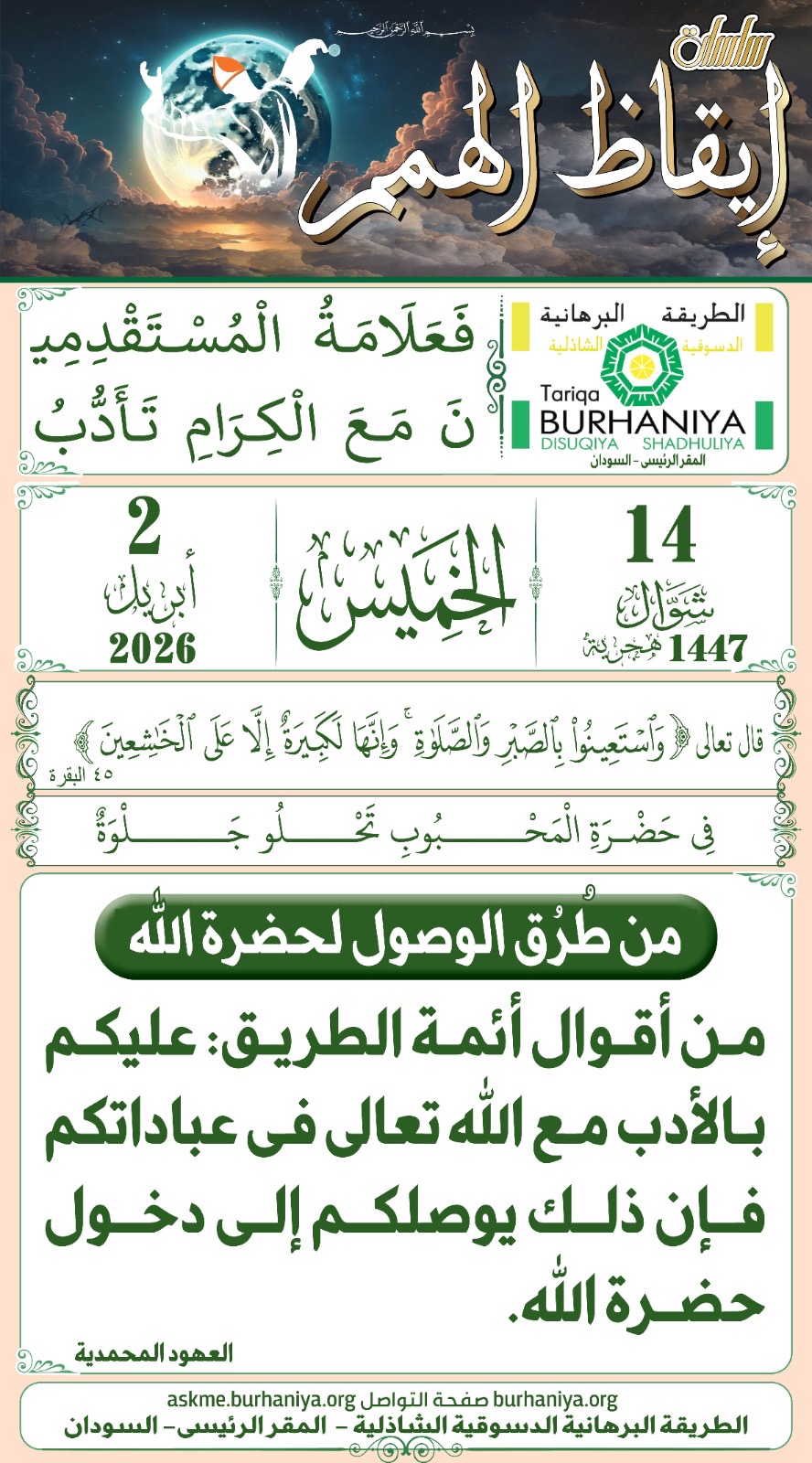 سلسلة إيقاظ الهمم 