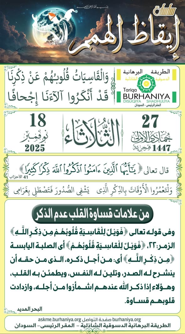 سلسلة إيقاظ الهمم 