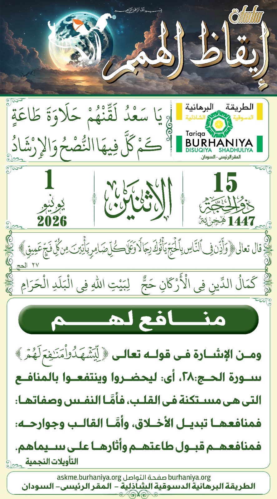 سلسلة إيقاظ الهمم 