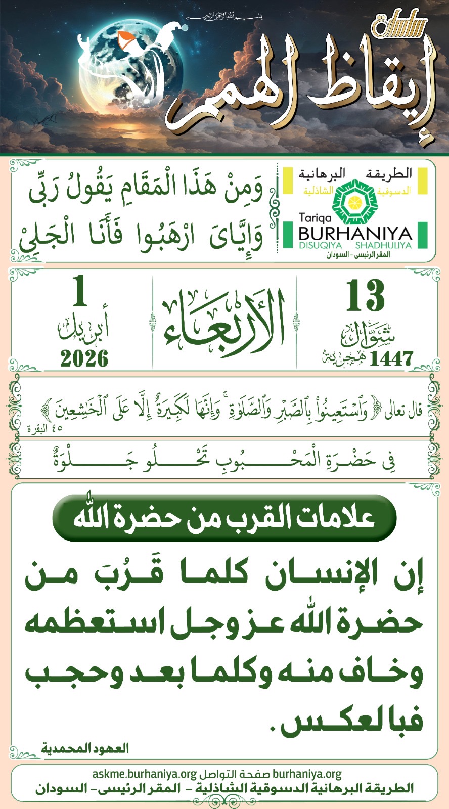 سلسلة إيقاظ الهمم 