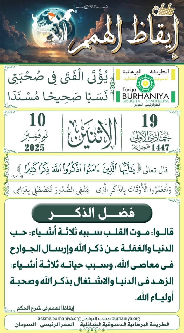 سلسلة إيقاظ الهمم 