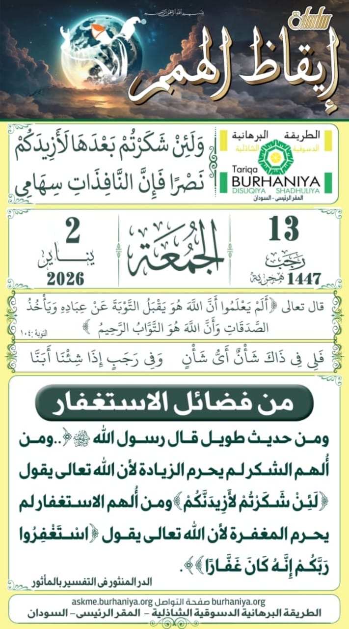 سلسلة إيقاظ الهمم 