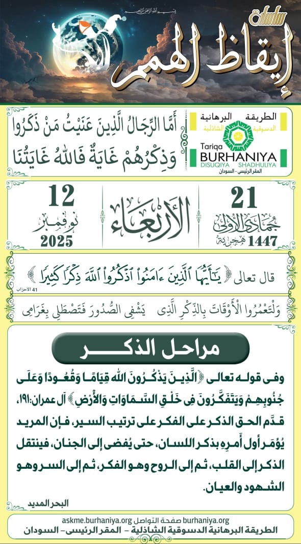 سلسلة إيقاظ الهمم 