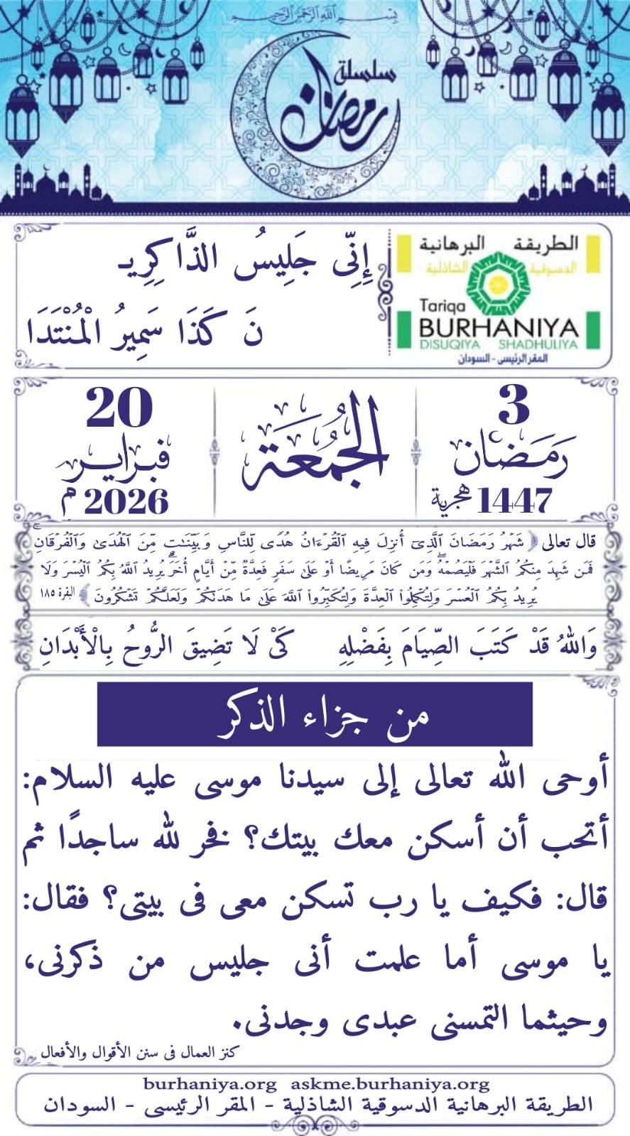 سلسلة رمضان 