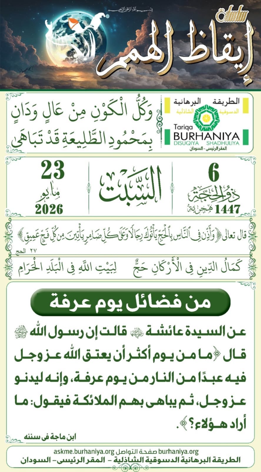 سلسلة إيقاظ الهمم 