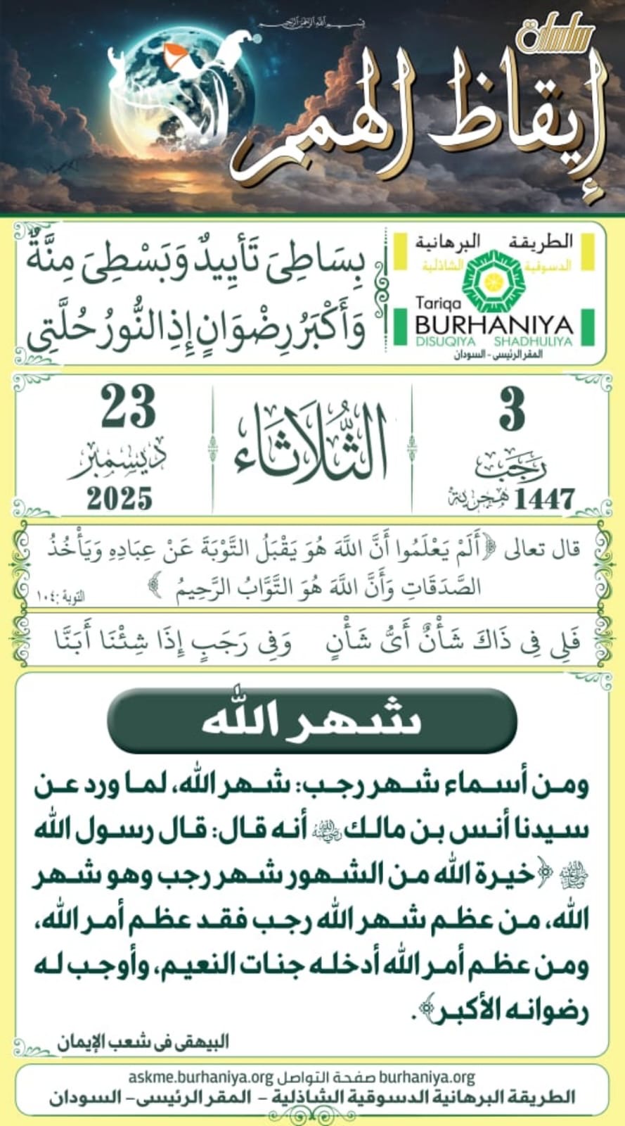 سلسلة إيقاظ الهمم 