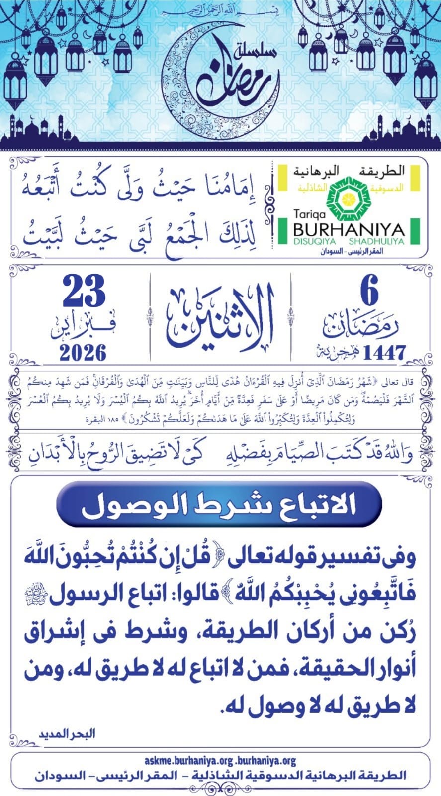 سلسلة رمضان 