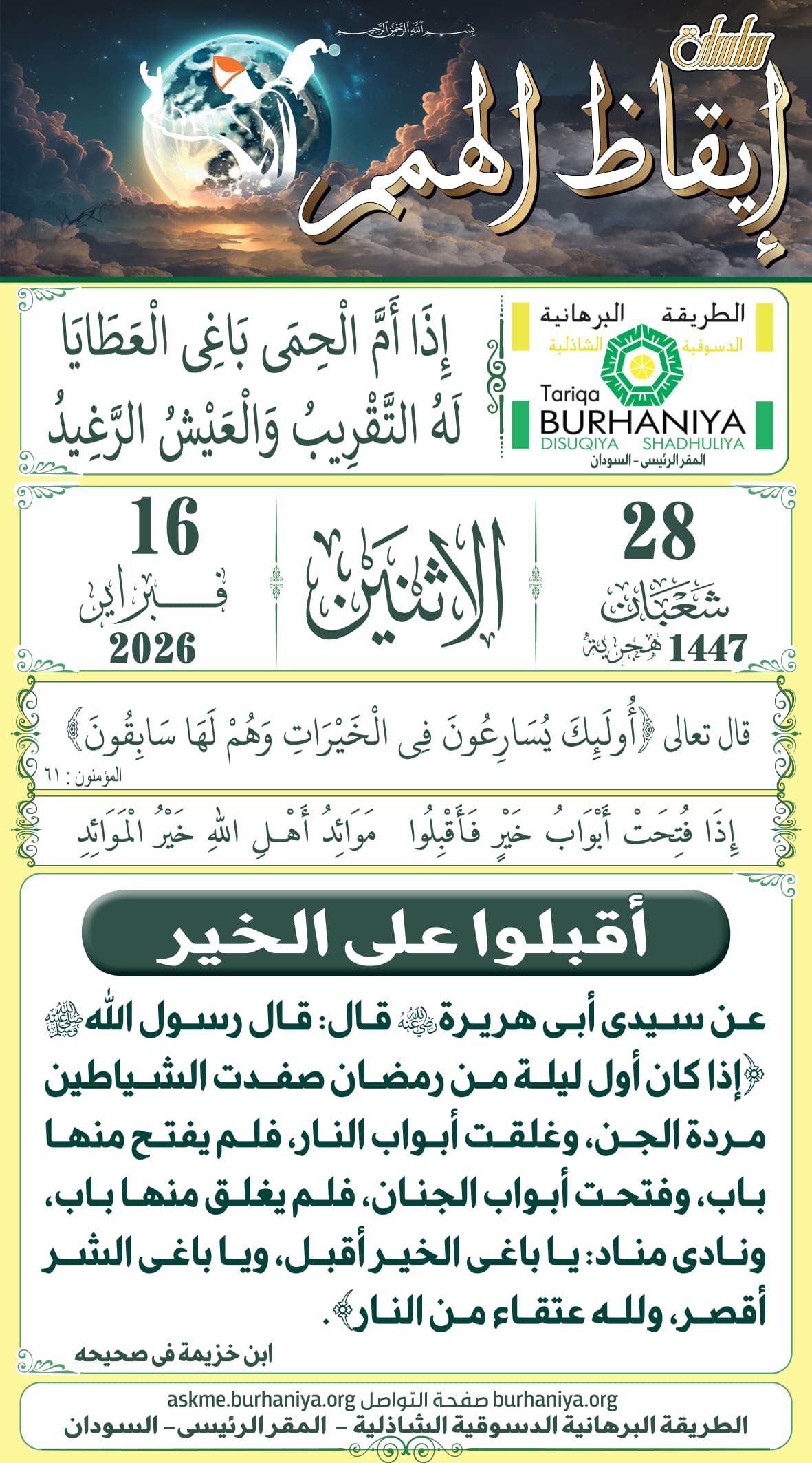 سلسلة إيقاظ الهمم 