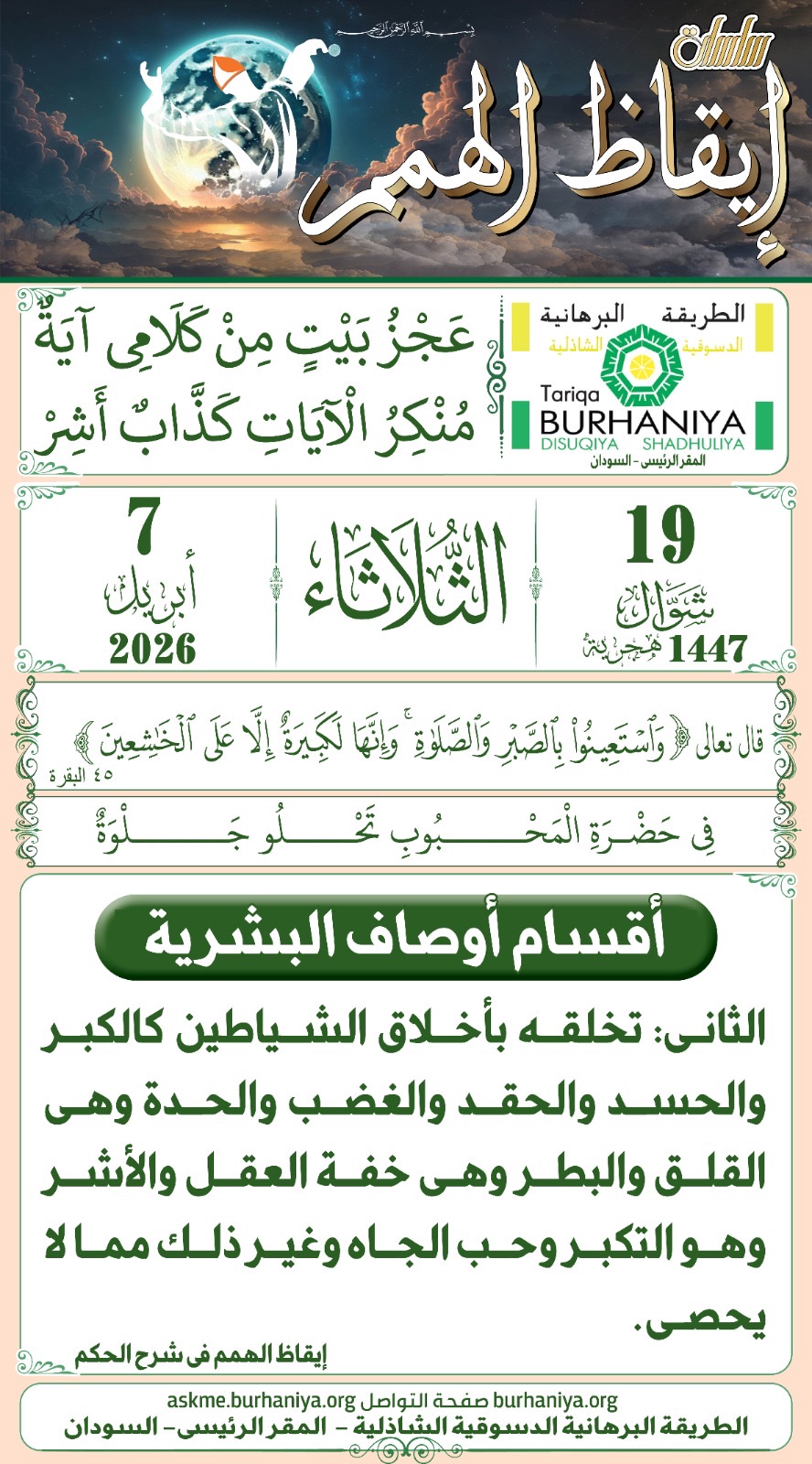 سلسلة إيقاظ الهمم 