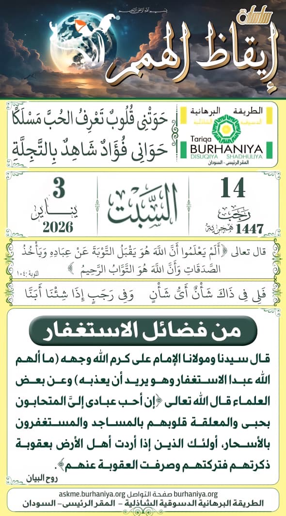 سلسلة إيقاظ الهمم 