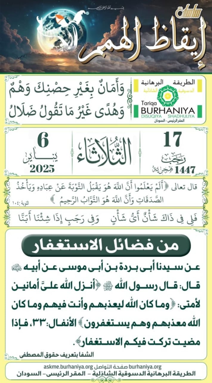 سلسلة إيقاظ الهمم 