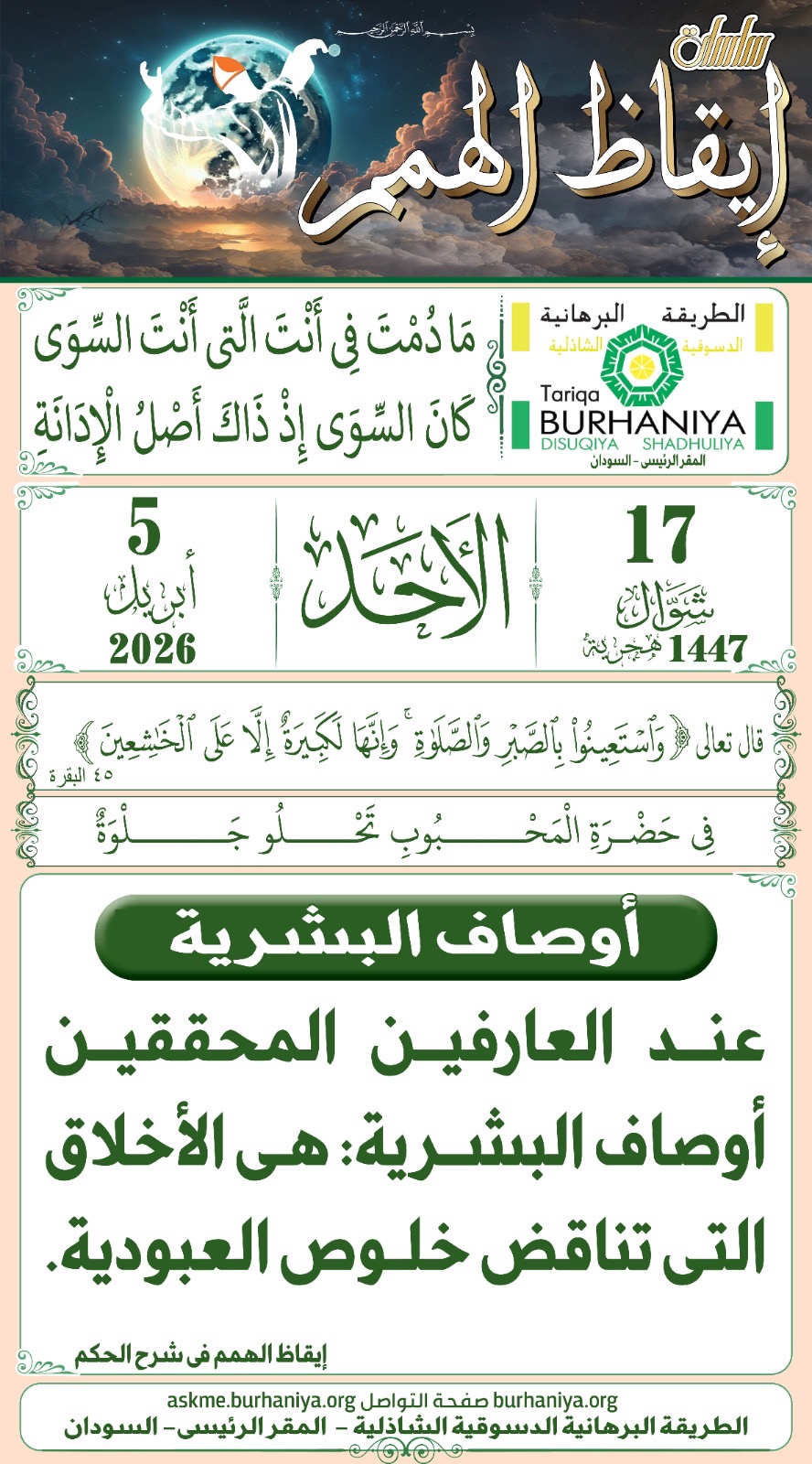 سلسلة إيقاظ الهمم 