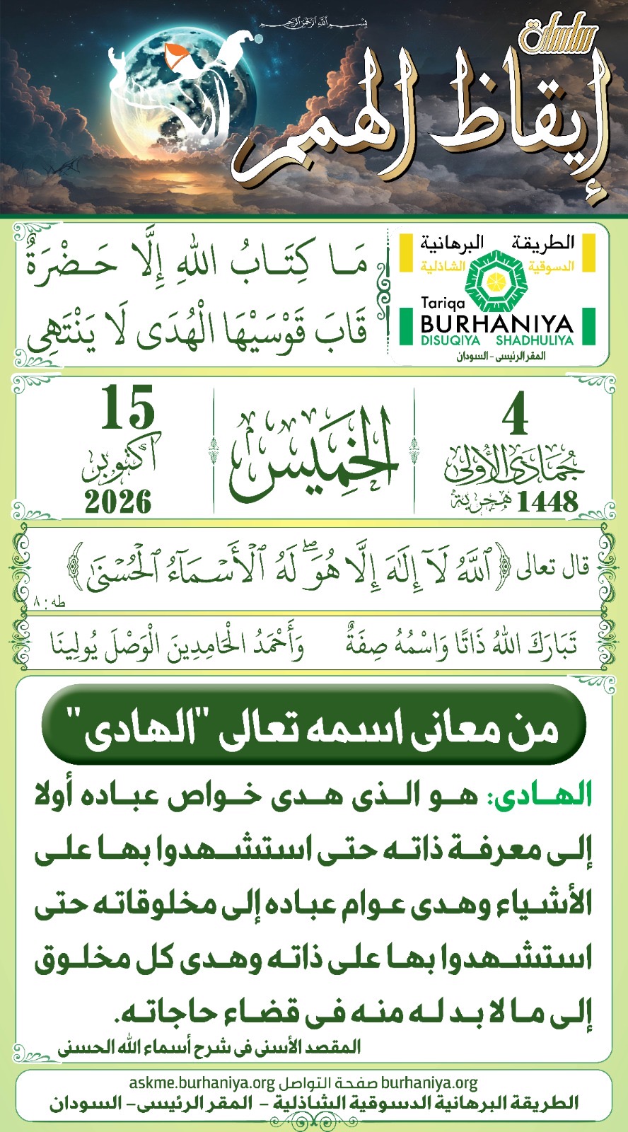 سلسلة إيقاظ الهمم 