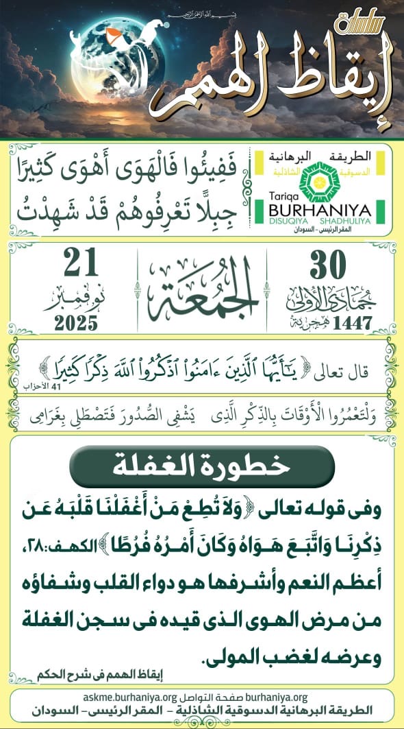 سلسلة إيقاظ الهمم 