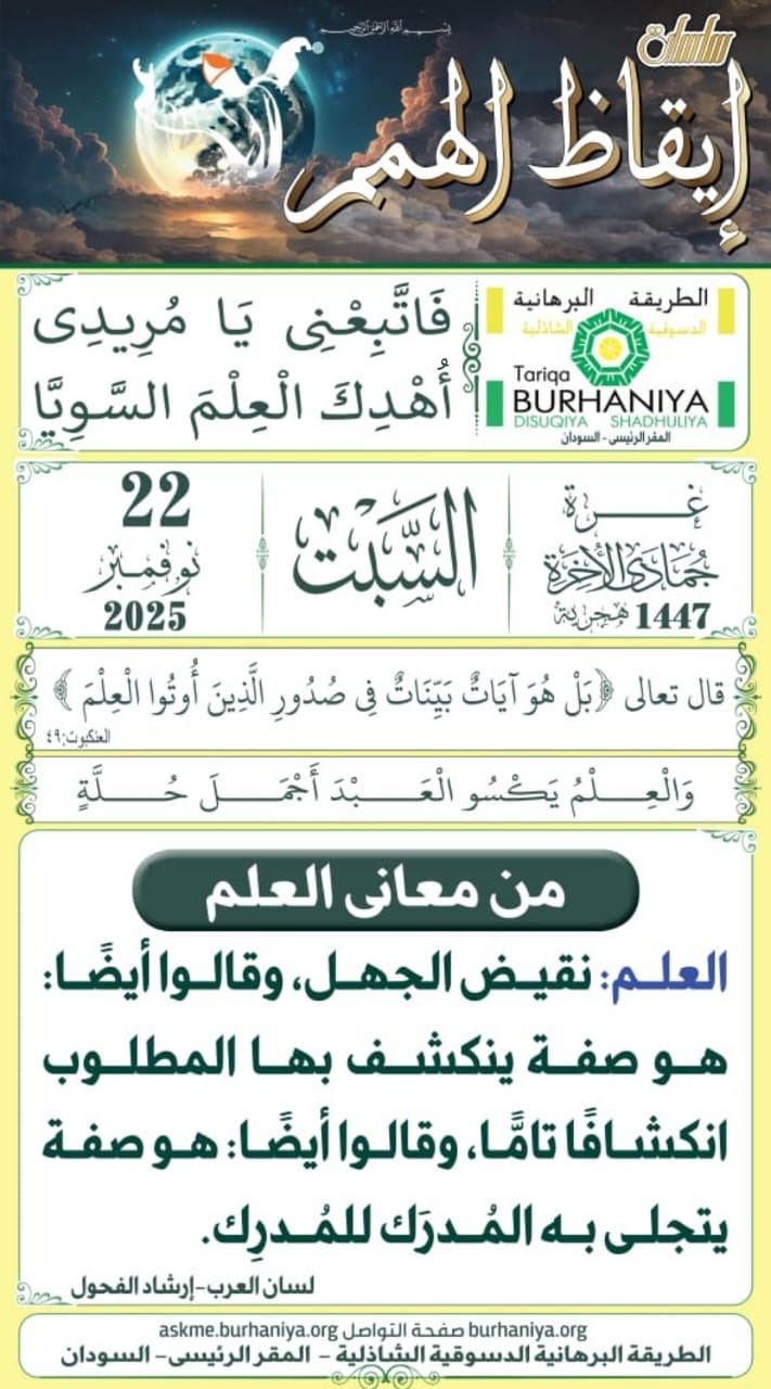 سلسلة إيقاظ الهمم 