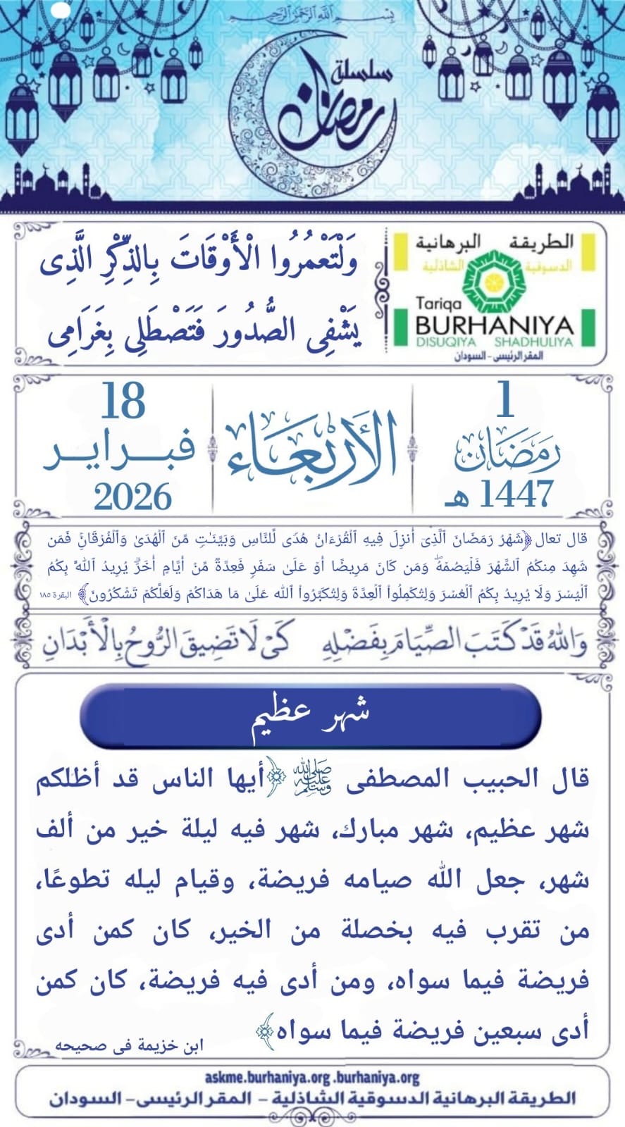 سلسلة رمضان 