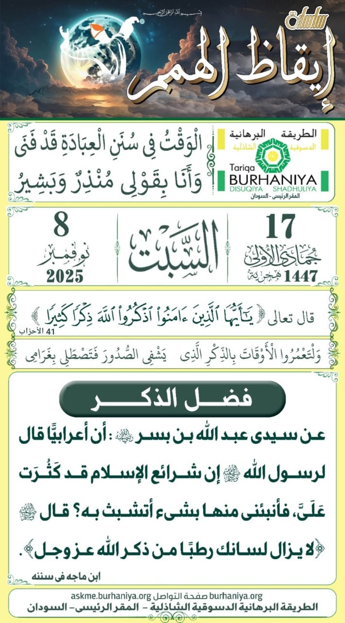 سلسلة إيقاظ الهمم 