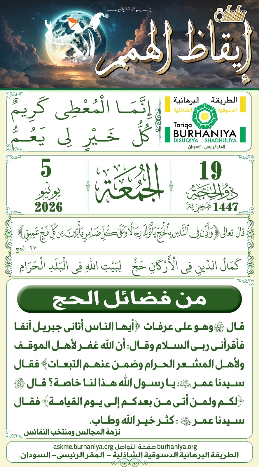 سلسلة إيقاظ الهمم 