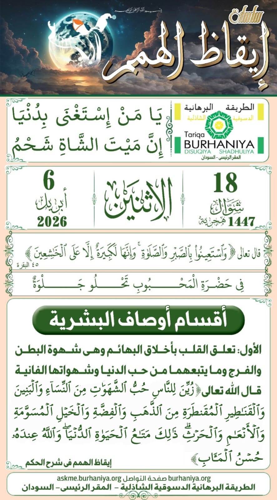 سلسلة إيقاظ الهمم 