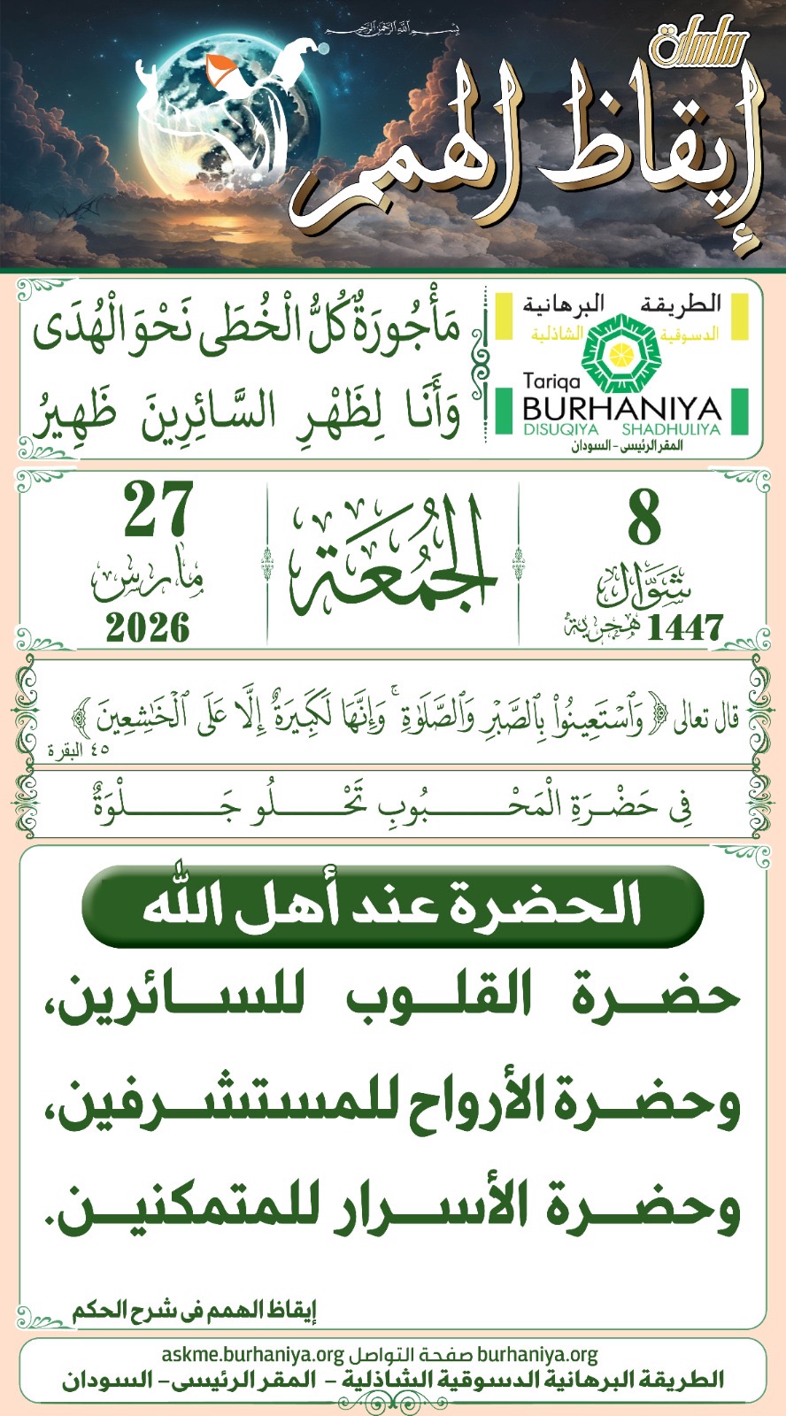 سلسلة إيقاظ الهمم 