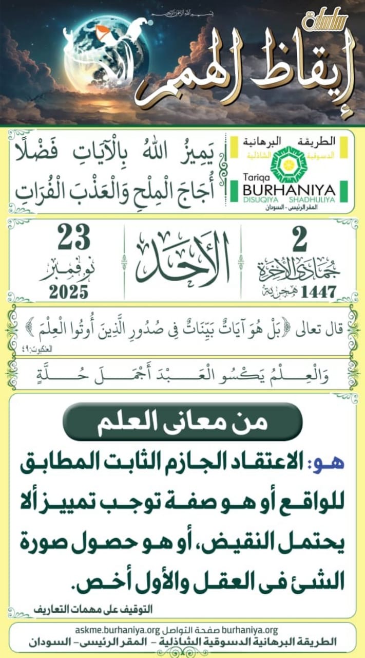 سلسلة إيقاظ الهمم 