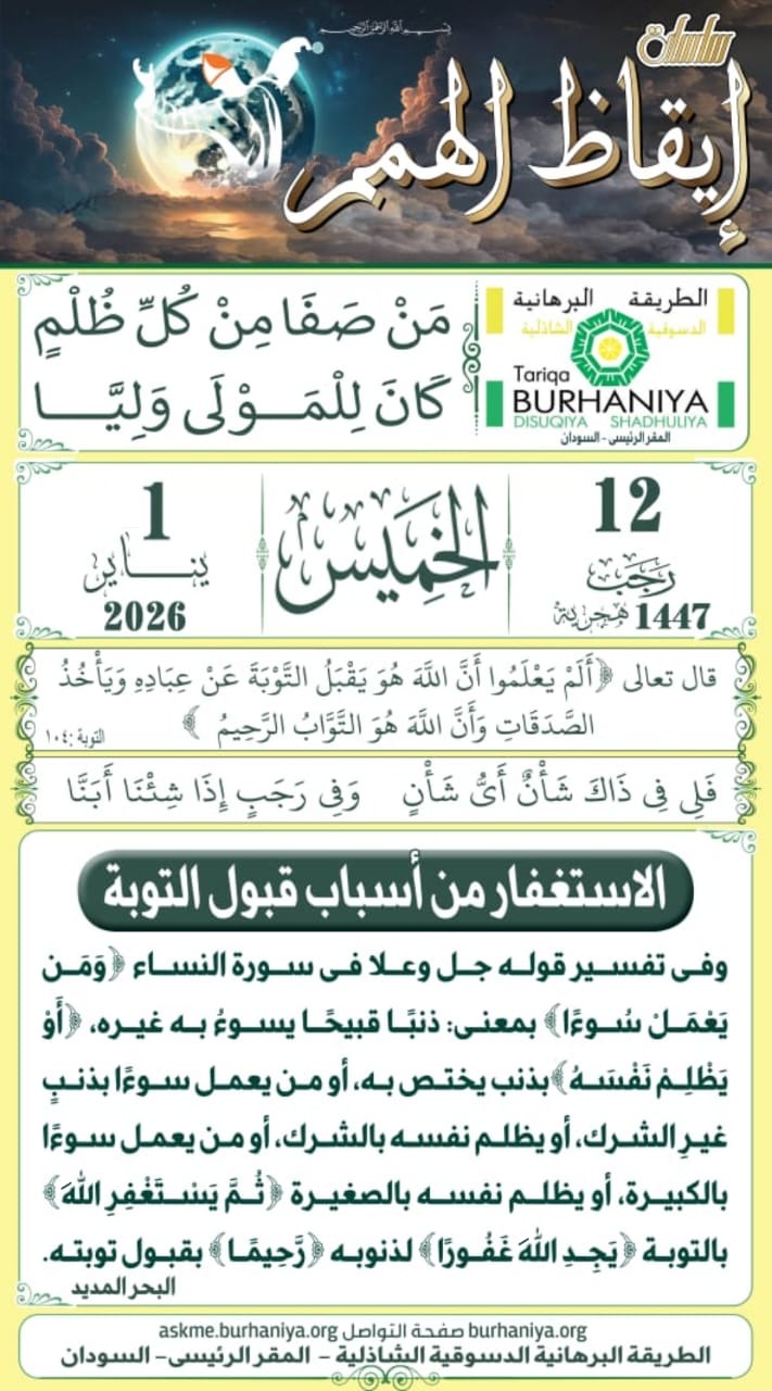 سلسلة إيقاظ الهمم 