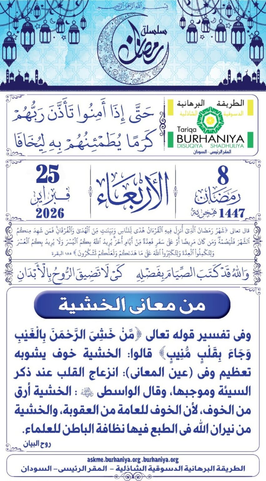 سلسلة رمضان 